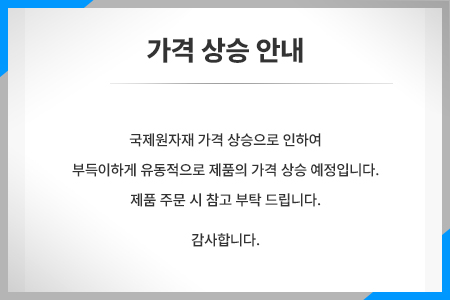 가격상승안내